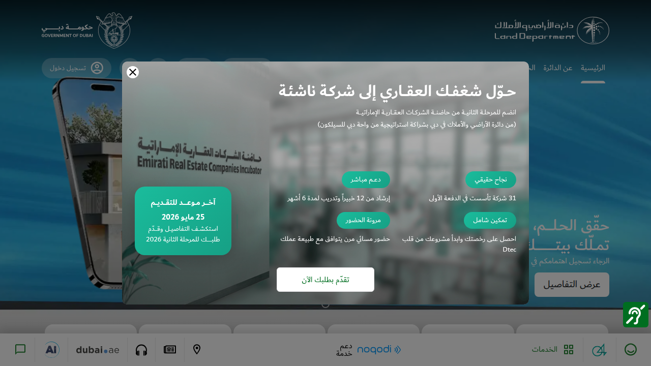 Screenshot of the official Dubai Land Department (DLD) website, offering e-services for real estate activities.